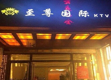 柳州市哪个KTV少爷男模妹子服务好-至尊国际KTV消费价格服务点评