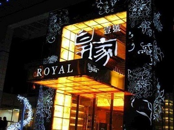 柳州市高档KTV妹子质量哪家好-皇家壹号KTV高档娱乐体验